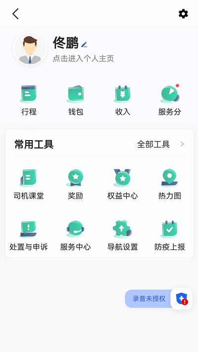 宽窄优行司机端下载,宽窄优行,网约车app,司机app