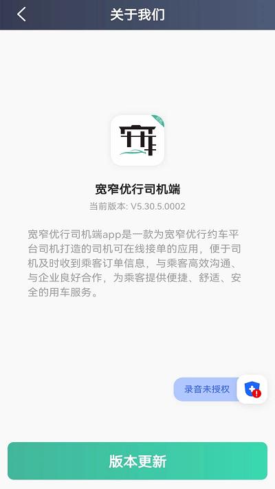 宽窄优行司机端下载,宽窄优行,网约车app,司机app