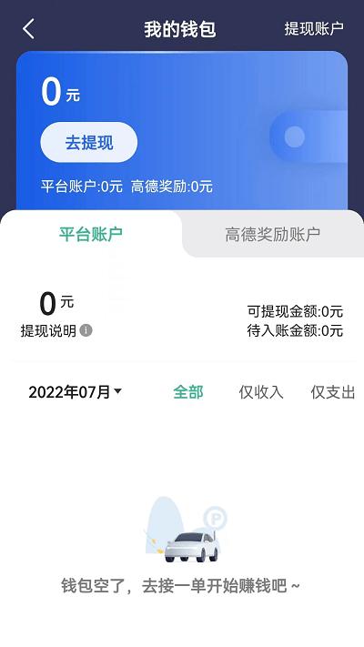 宽窄优行司机端下载,宽窄优行,网约车app,司机app