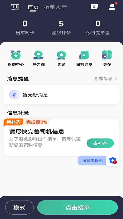 宽窄优行司机端下载,宽窄优行,网约车app,司机app