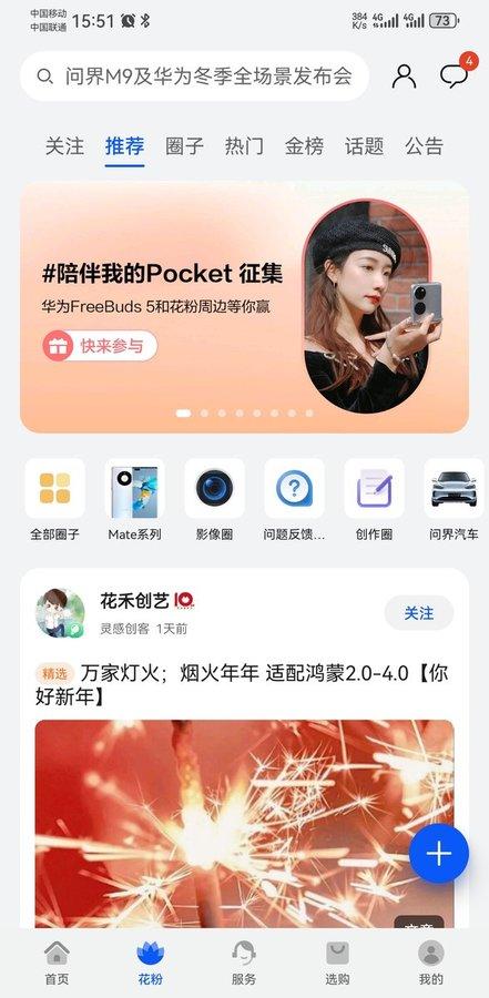 荣耀花粉俱乐部app官方版下载,花粉俱乐部,社区app,论坛app,华为app