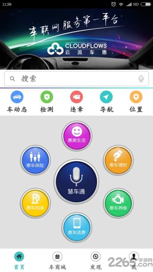 云流车惠app下载,云流车惠app,车主app,车辆app,出行app