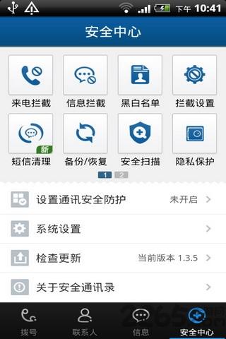360安全通讯录app下载,360安全通讯录,通讯录app,360app