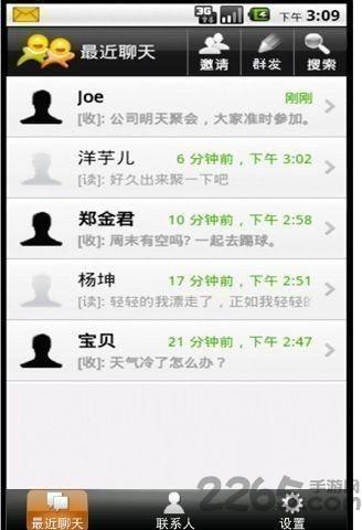 速聊手机版下载,速聊,通讯app,短信app