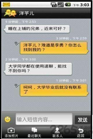 速聊手机版下载,速聊,通讯app,短信app