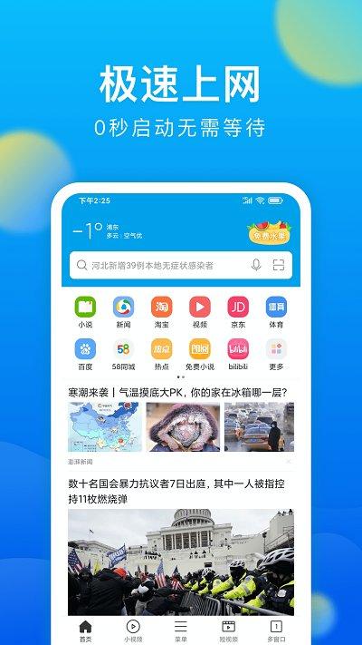 微米浏览器官方版(Ume Browser)下载,微米浏览器,浏览器app,网络app