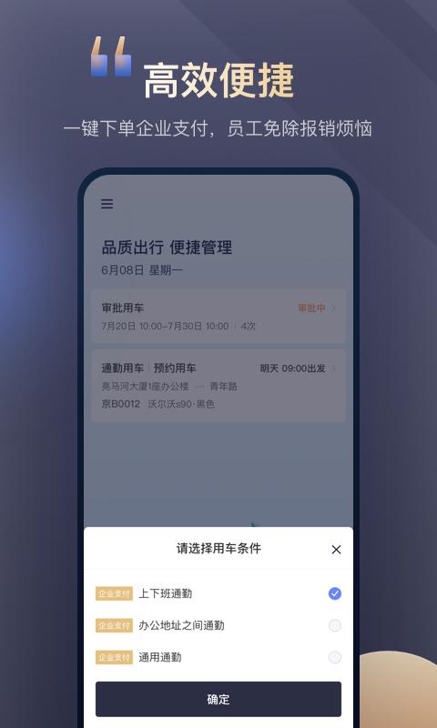 首汽约车企业版员工版下载,首汽约车,企业出行app,约车app