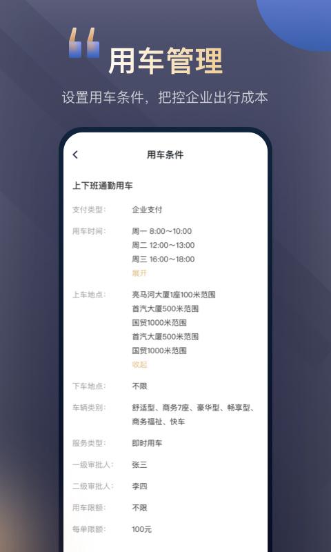 首汽约车企业版员工版下载,首汽约车,企业出行app,约车app