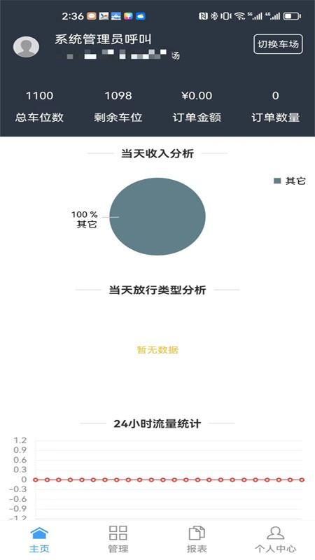 智慧车场收费移动终端系统app下载,智慧车场收费移动终端系统,办公app,收费app