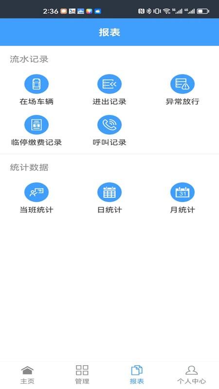 智慧车场收费移动终端系统app下载,智慧车场收费移动终端系统,办公app,收费app