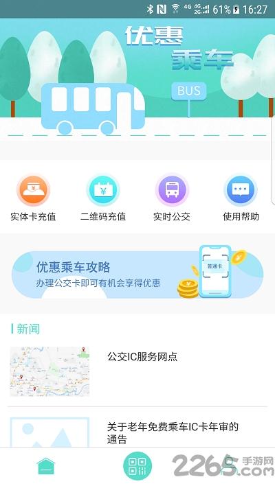 怀化行公交app下载,怀化行,出行app,公交app,怀化app