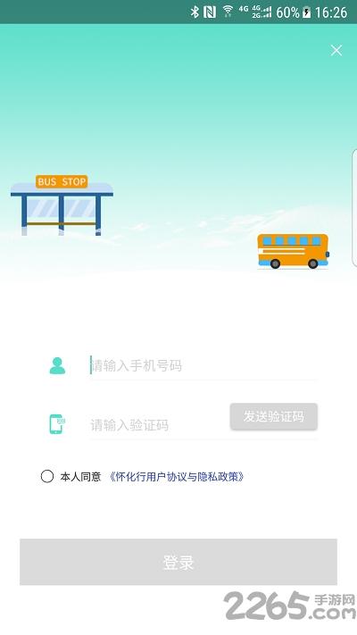 怀化行公交app下载,怀化行,出行app,公交app,怀化app