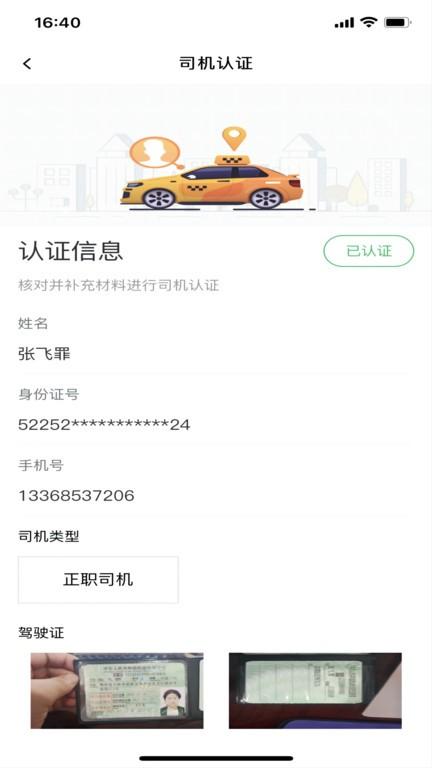 码上出行app下载,码上出行,出行app,司机app