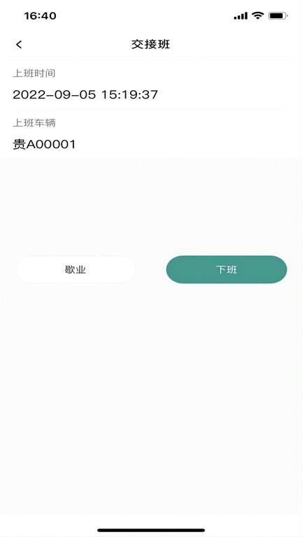 码上出行app下载,码上出行,出行app,司机app