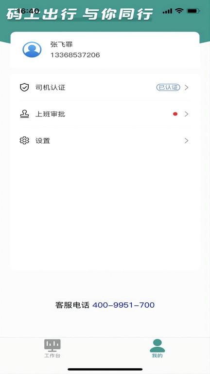 码上出行app下载,码上出行,出行app,司机app