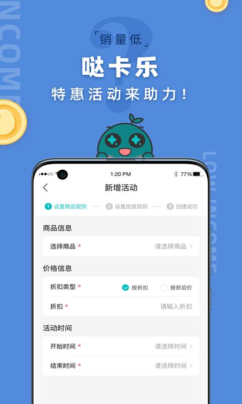 哒卡乐商家版官方版下载,哒卡乐商家版,商家app,店铺app