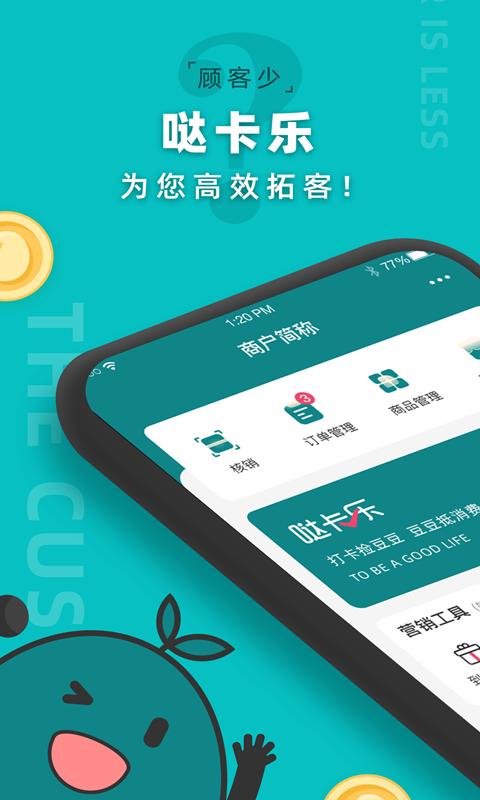 哒卡乐商家版官方版下载,哒卡乐商家版,商家app,店铺app