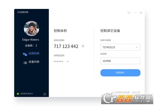 EV远程协助,远程,辅助.