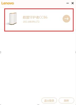 联想数据守护者,网盘.