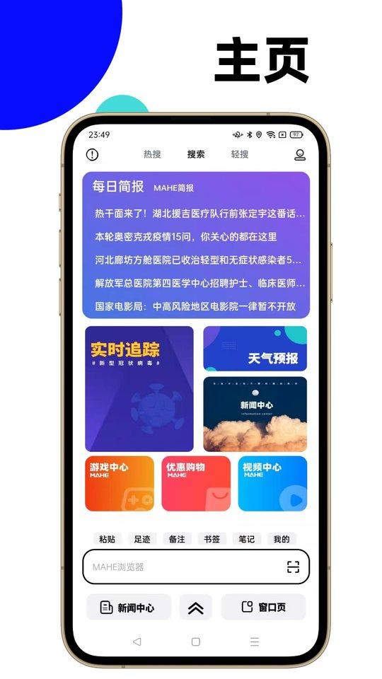 马赫极简主义浏览器下载,马赫,浏览器app,工具app