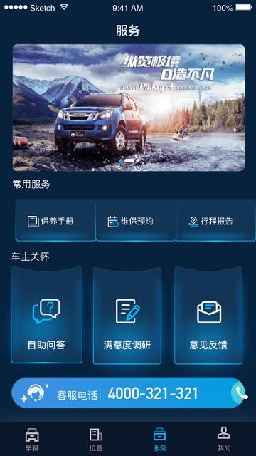 江西五十铃智联app下载,江西五十铃智联,汽车app,出行app