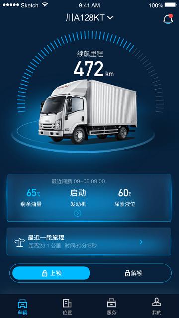 江西五十铃智联app下载,江西五十铃智联,汽车app,出行app
