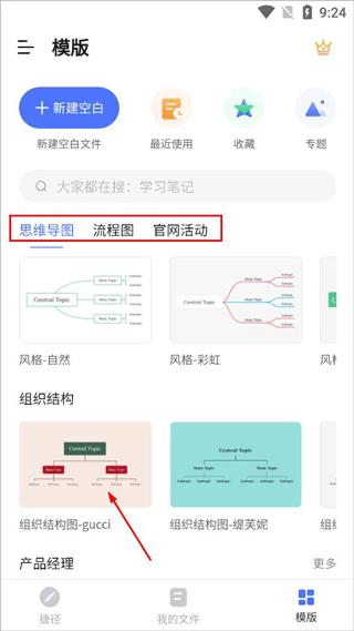 processon思维导图下载,processon思维导图,导图app,办公app