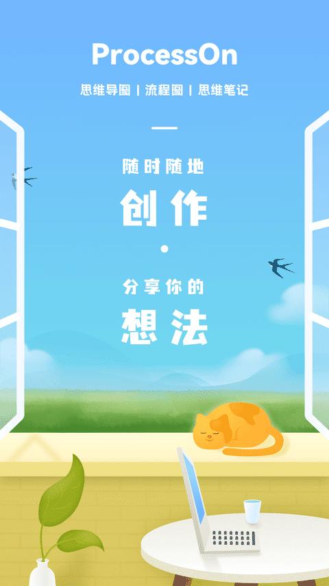 processon思维导图下载,processon思维导图,导图app,办公app