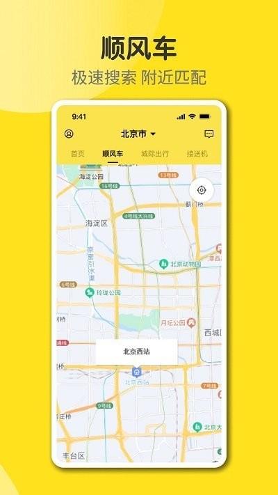 奇妙旅程司机端app下载,奇妙旅程,接单app,司机app