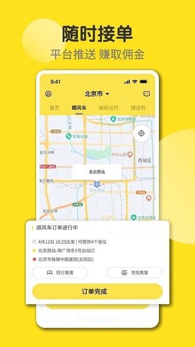 奇妙旅程司机端app下载,奇妙旅程,接单app,司机app
