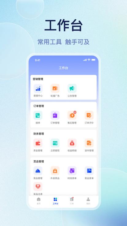 优客商家助手官方版下载,优客商家助手,店铺经营app,商家app