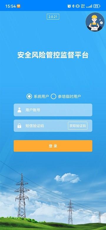 小黄人安全风险管控监督平台app下载,安全风险管控监督平台,管控app,监督app