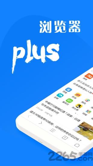 浏览器plus最新版下载,浏览器plus,浏览器app,网络app