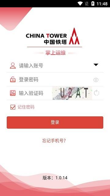 中国铁塔掌上运维最新版本下载,掌上运维,运维app,管理app