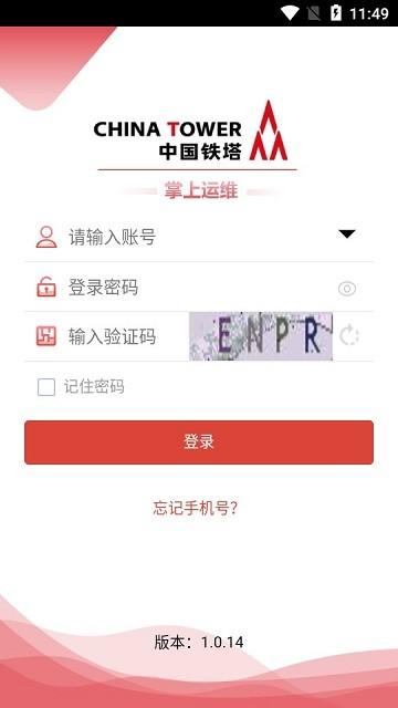 中国铁塔掌上运维最新版本下载,掌上运维,运维app,管理app
