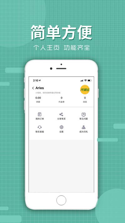 代驾么app下载,代驾么,代驾app,出行app