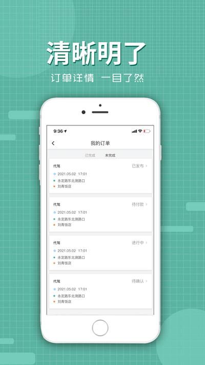 代驾么app下载,代驾么,代驾app,出行app