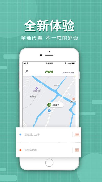 代驾么app下载,代驾么,代驾app,出行app