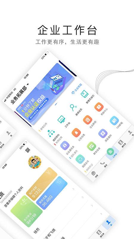 中国移动和飞信app客户端下载,和飞信,通讯app,移动app