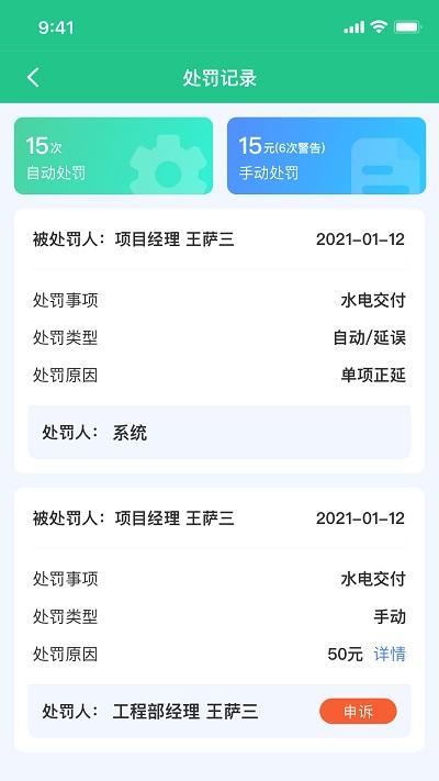 爱企装内部版下载,爱企装,装修app,家装接单app