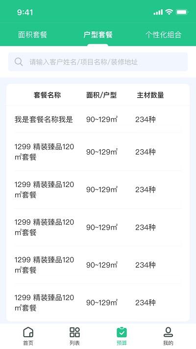 爱企装内部版下载,爱企装,装修app,家装接单app