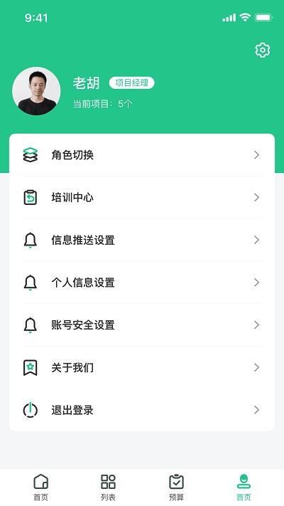 爱企装内部版下载,爱企装,装修app,家装接单app