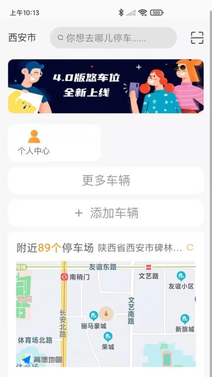 悠车位青春版app下载,悠车位,停车app,车位app