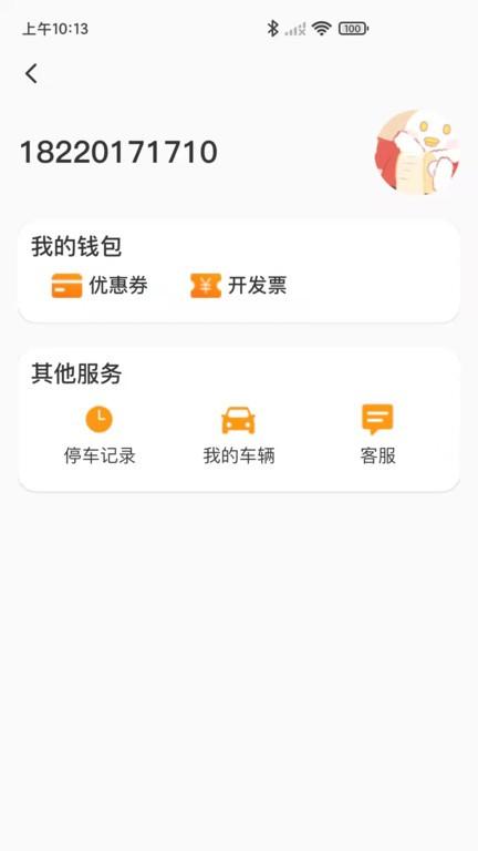 悠车位青春版app下载,悠车位,停车app,车位app