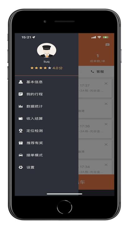 翼舟出行司机端下载,翼舟出行,网约车app,司机app