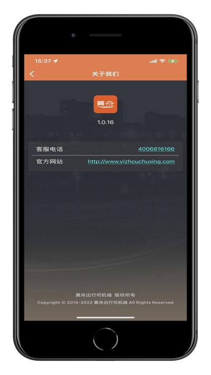 翼舟出行司机端下载,翼舟出行,网约车app,司机app