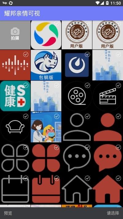 耀邦亲情可视系统下载,耀邦亲情可视,通讯app