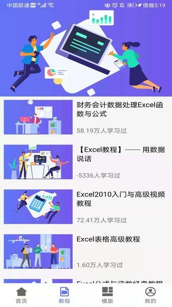 excel表格专业版app下载,excel表格专业版,办公app