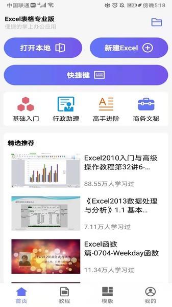 excel表格专业版app下载,excel表格专业版,办公app