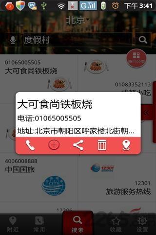 爱号手机版下载,爱号,号码搜索app,通讯app